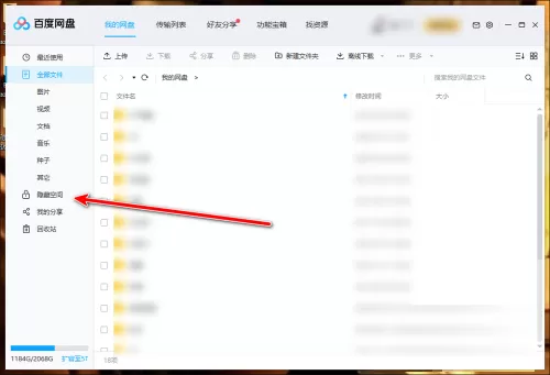 百度网盘在哪查看分享记录?百度网盘查看分享记录的方法