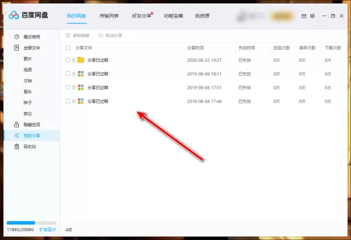 百度网盘在哪查看分享记录?百度网盘查看分享记录的方法