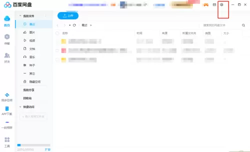 百度网盘在哪开启文档历史版本?百度网盘开启文档历史版本的方法