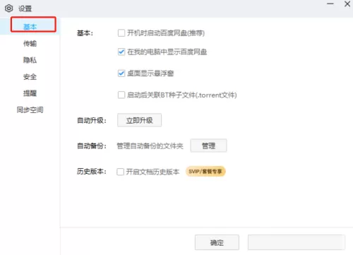 百度网盘在哪开启文档历史版本?百度网盘开启文档历史版本的方法