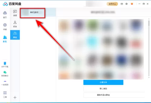 百度网盘如何下载群组文件?百度网盘下载群组文件的方法