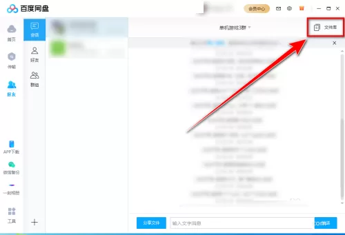 百度网盘如何下载群组文件?百度网盘下载群组文件的方法