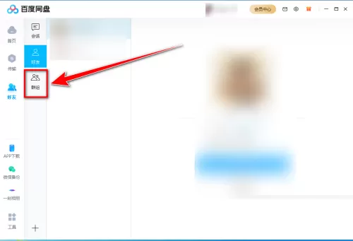 百度网盘如何下载群组文件?百度网盘下载群组文件的方法
