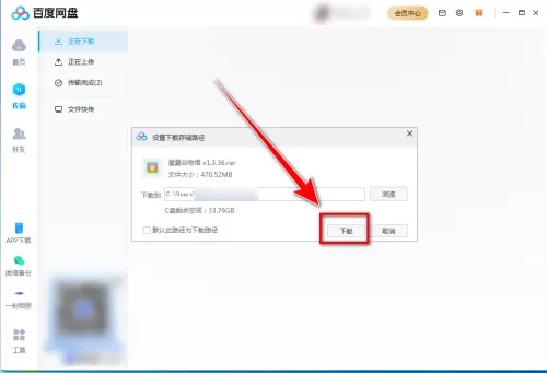 百度网盘如何下载群组文件?百度网盘下载群组文件的方法