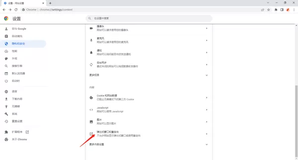 谷歌浏览器怎么拦截广告弹窗?谷歌浏览器拦截广告弹窗的方法