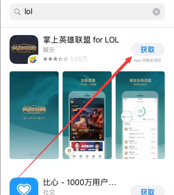 苹果手机中下载软件的方法步骤