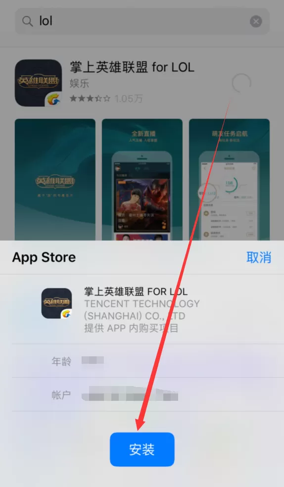苹果手机中下载软件的方法步骤