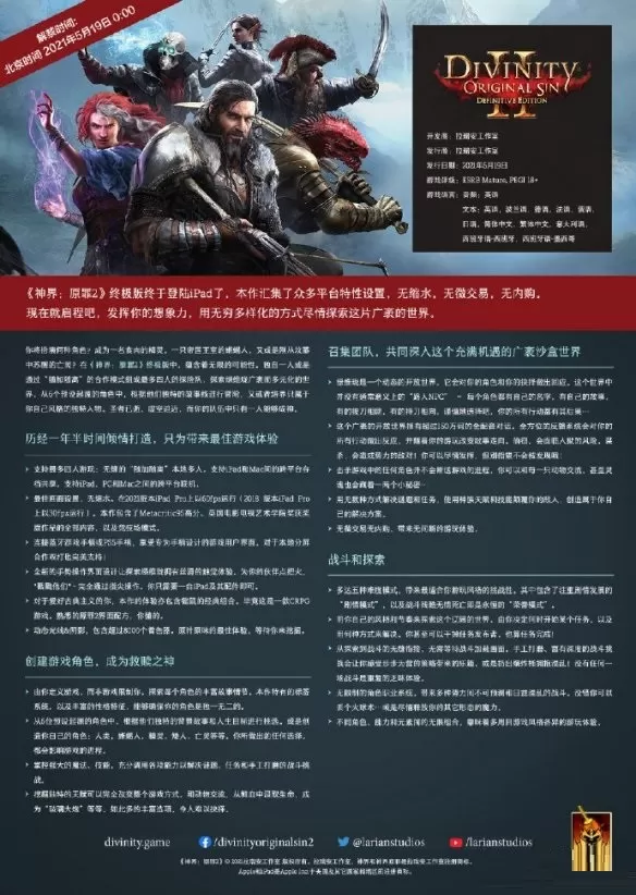 经典RPG游戏《神界:原罪2》终极版登陆ipad 包含锦礼袋DLC