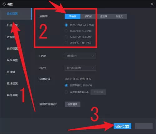 雷电模拟器怎么设置平板版分辨率?雷电模拟器设置平板版分辨率的方法