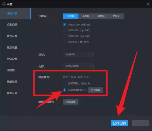 雷电模拟器在哪开启手动管理磁盘大小?雷电模拟器开启手动管理磁盘大小的方法