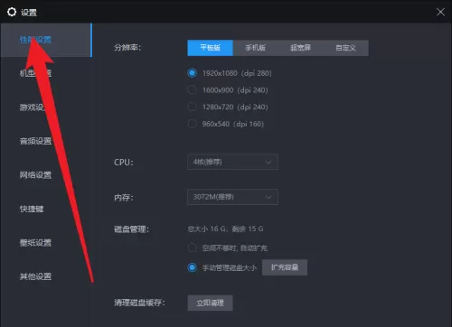 雷电模拟器在哪开启手动管理磁盘大小?雷电模拟器开启手动管理磁盘大小的方法