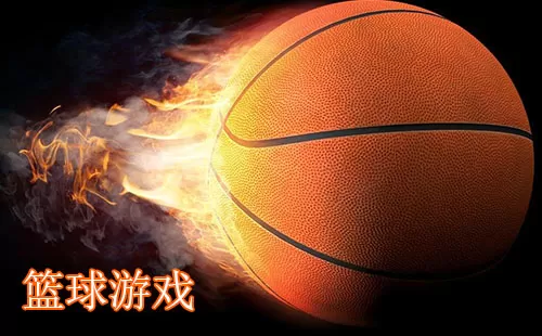 篮球游戏大全-篮球游戏哪个好