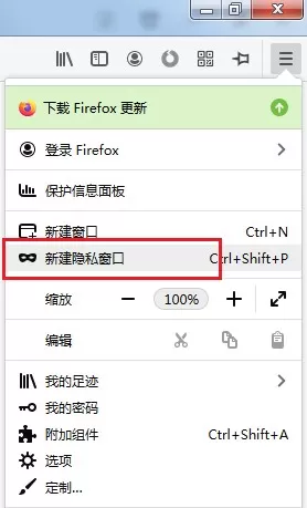 火狐浏览器怎么开启无痕模式?火狐浏览器开启无痕模式的方法