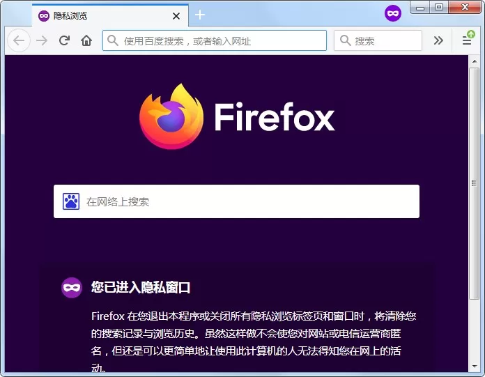 火狐浏览器怎么开启无痕模式?火狐浏览器开启无痕模式的方法