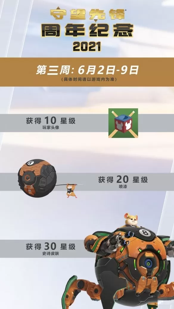 《守望先锋》迎来五周年庆典活动 登录即可获周年传奇补给