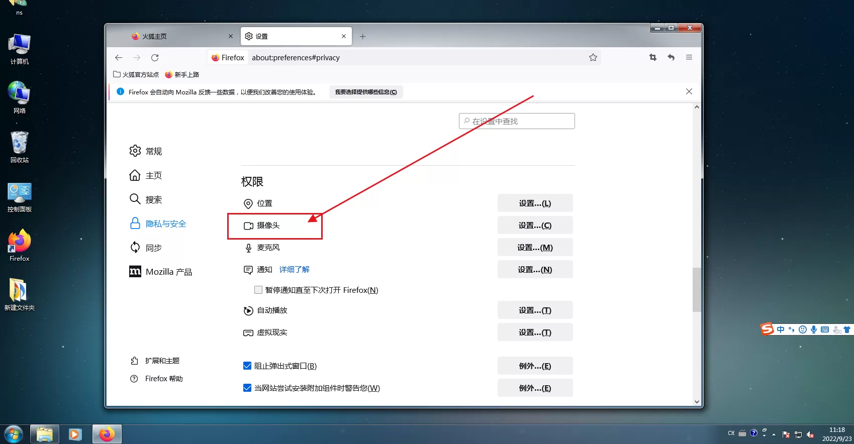 火狐浏览器怎么开启摄像头权限?火狐浏览器开启摄像头权限的方法