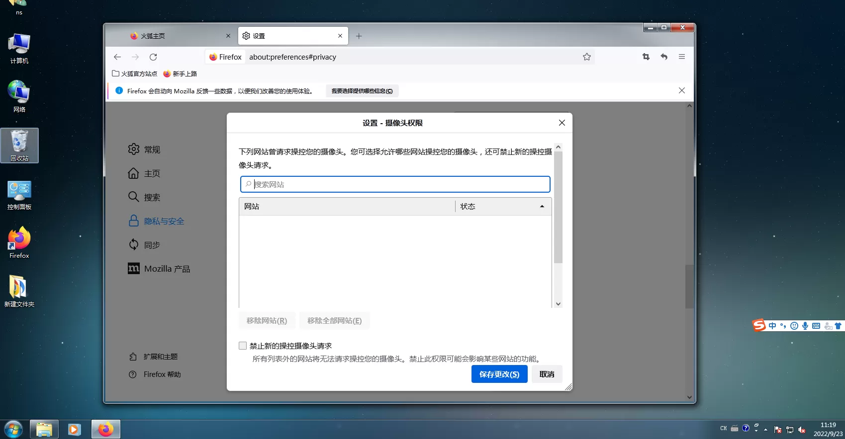 火狐浏览器怎么开启摄像头权限?火狐浏览器开启摄像头权限的方法