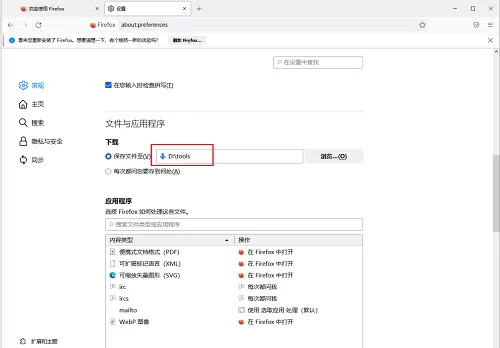 火狐浏览器怎么更改文件下载路径?火狐浏览器更改文件下载路径的方法