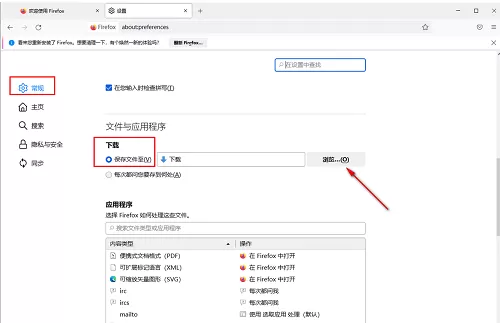 火狐浏览器怎么更改文件下载路径?火狐浏览器更改文件下载路径的方法