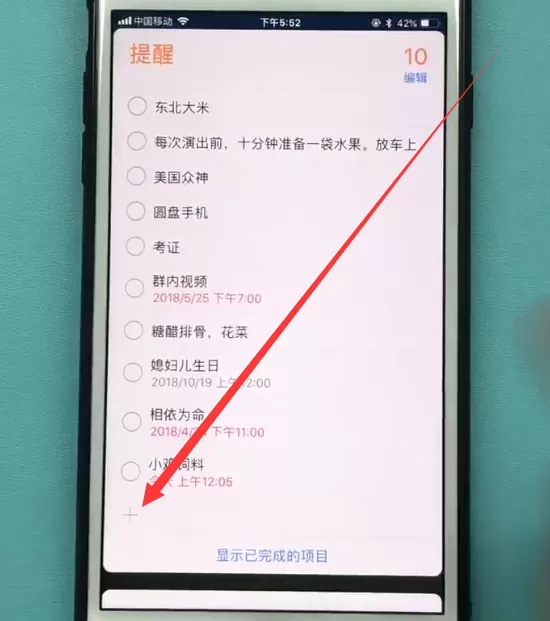 苹果手机中设置提醒事项的方法