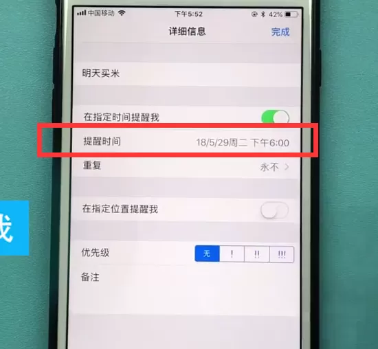 苹果手机中设置提醒事项的方法