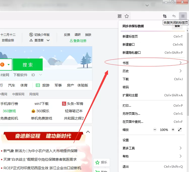 火狐浏览器怎么开启书签栏?火狐浏览器开启书签栏的方法