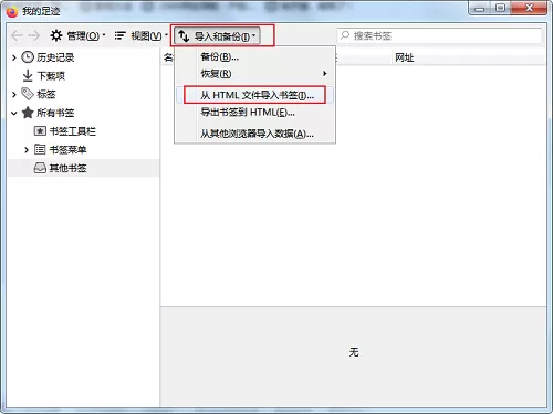 火狐浏览器如何导入书签?火狐浏览器导入书签的方法