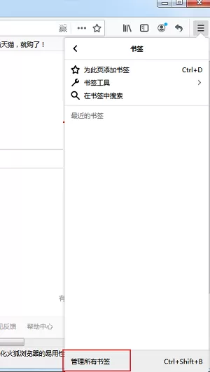 火狐浏览器如何导入书签?火狐浏览器导入书签的方法