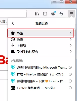 火狐浏览器如何导入书签?火狐浏览器导入书签的方法
