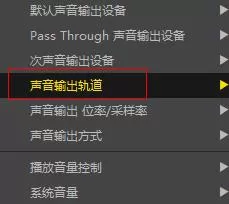 PotPlayer如何切换声音输出轨道?PotPlayer切换声音输出轨道的方法
