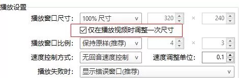 PotPlayer如何固定窗口大小?PotPlayer固定窗口大小的方法