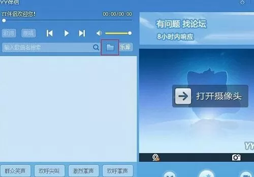 YY伴侣怎么导入酷狗音乐?YY伴侣导入酷狗音乐的方法