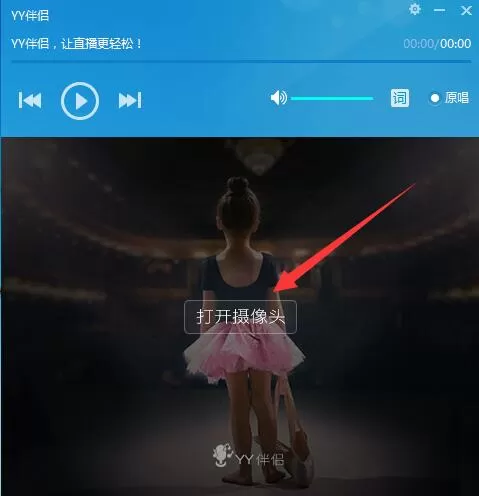 YY伴侣怎么调试视频效果?YY伴侣调试视频效果的方法