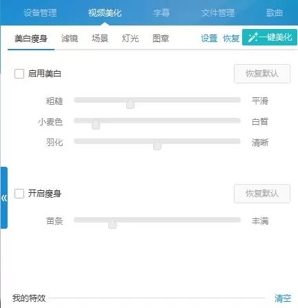 YY伴侣怎么调试视频效果?YY伴侣调试视频效果的方法