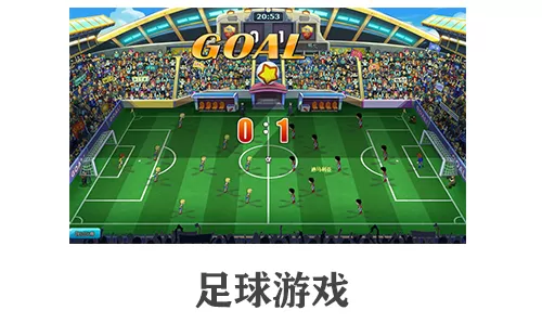 足球游戏大全-足球游戏哪个好