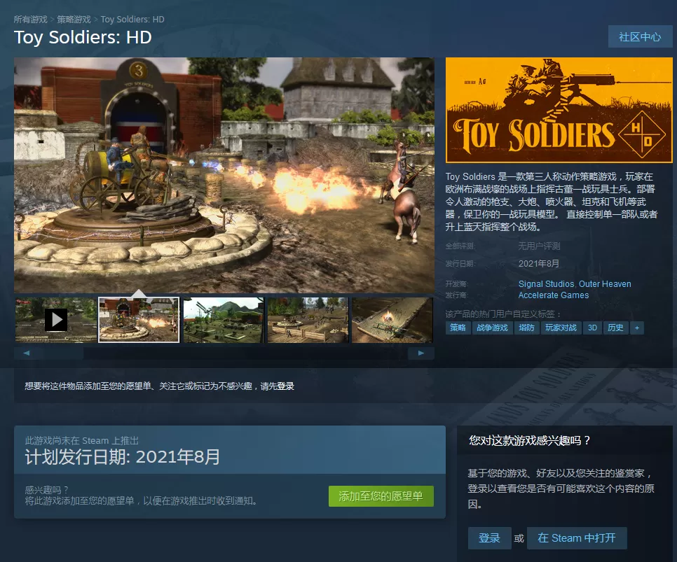 《玩具士兵》HD版上架Steam平台 支持简体中文