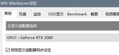 微星小飞机怎么设置开机自启?微星小飞机设置开机自启的方法