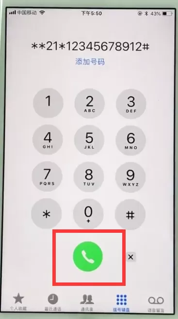 iphone中设置呼叫转移的详细步骤