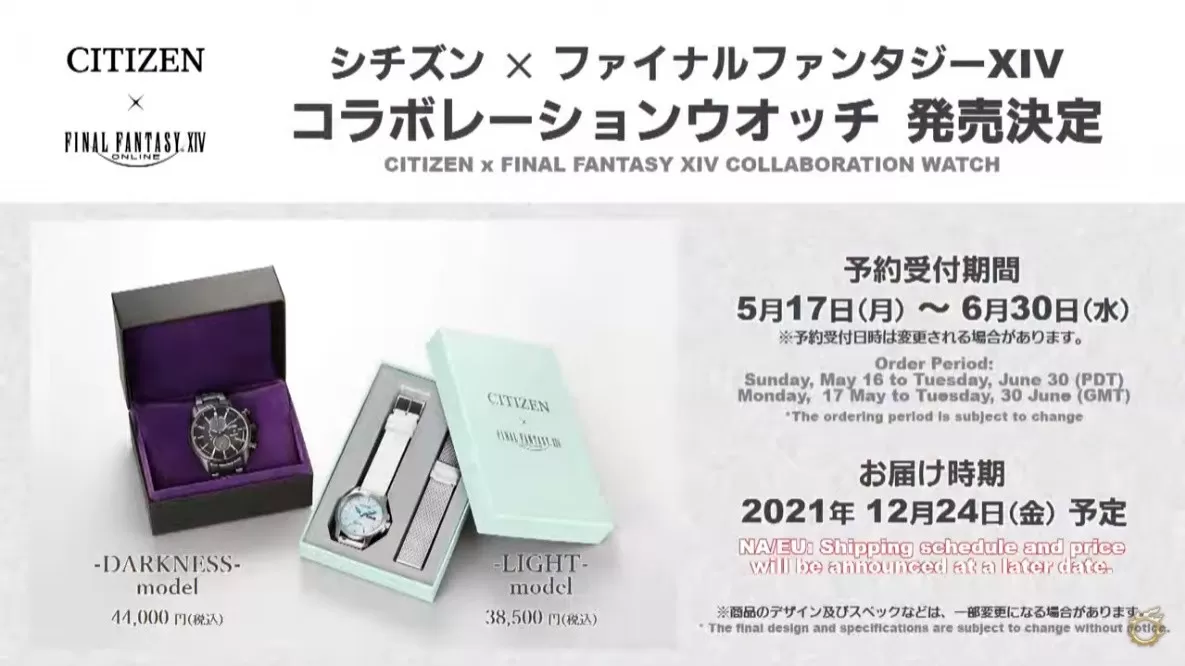 《最终幻想14》联动西铁城推出2款全新腕表 12月24日发售