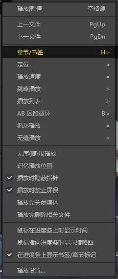 PotPlayer怎么更改书签设置?PotPlayer更改书签设置的方法