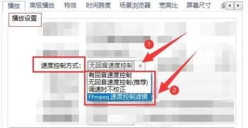 Potplayer在哪设置速度控制方式?Potplayer设置速度控制方式的方法