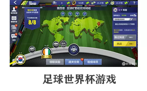 足球世界杯游戏大全-足球世界杯游戏哪个好