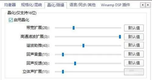 PotPlayer如何启用晶化?PotPlayer启用晶化的方法