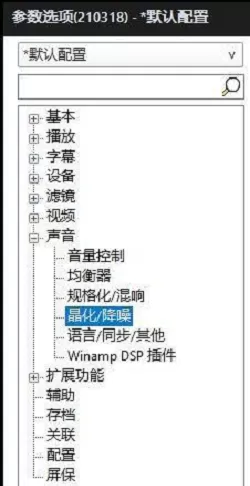 PotPlayer如何启用晶化?PotPlayer启用晶化的方法