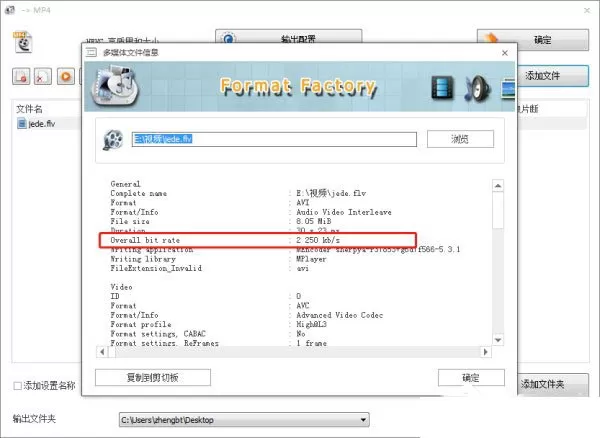格式工厂(FormatFactory)如何设置输出码率和大小?格式工厂(FormatFactory)设置输出码率和大小教程