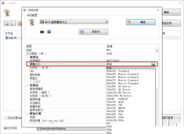 格式工厂(FormatFactory)如何设置输出码率和大小?格式工厂(FormatFactory)设置输出码率和大小教程