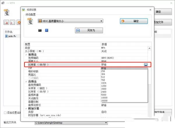 格式工厂(FormatFactory)如何设置输出码率和大小?格式工厂(FormatFactory)设置输出码率和大小教程