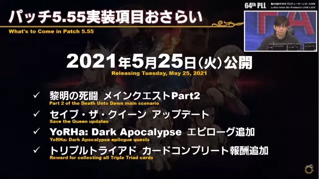 《最终幻想14》5.5版《黎明的死斗 Part2》5月25日上线