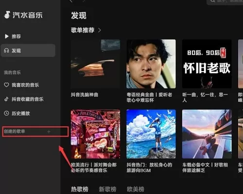汽水音乐电脑版如何创建歌单?汽水音乐电脑版创建歌单的方法