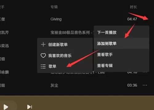汽水音乐电脑版如何创建歌单?汽水音乐电脑版创建歌单的方法